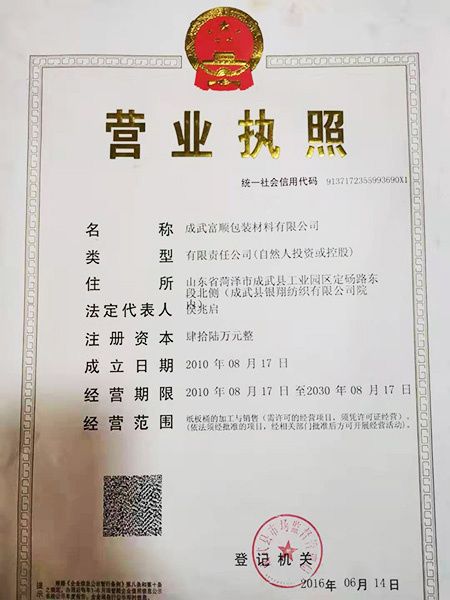 營業(yè)執(zhí)照